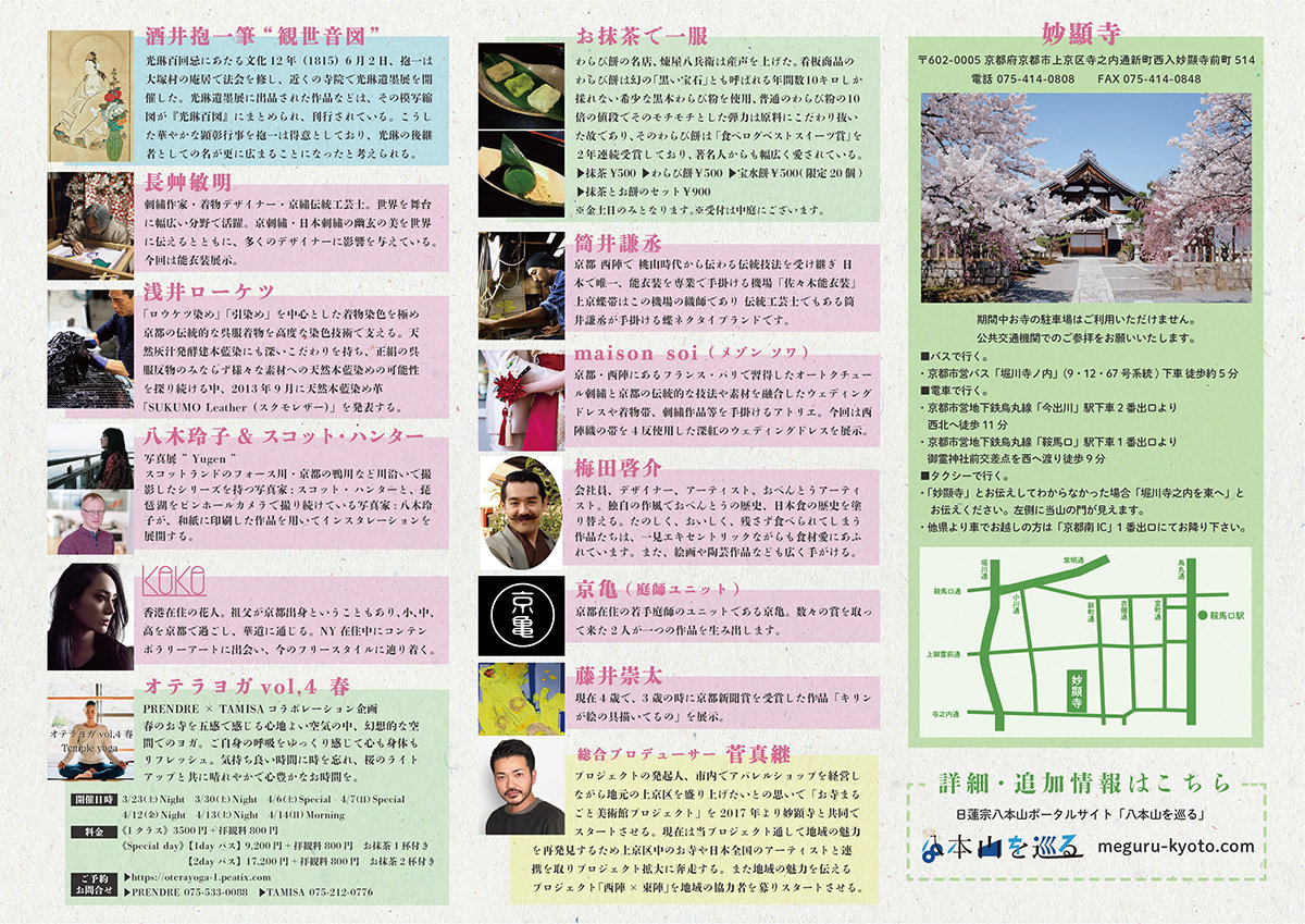 2019年春 妙顯寺 16