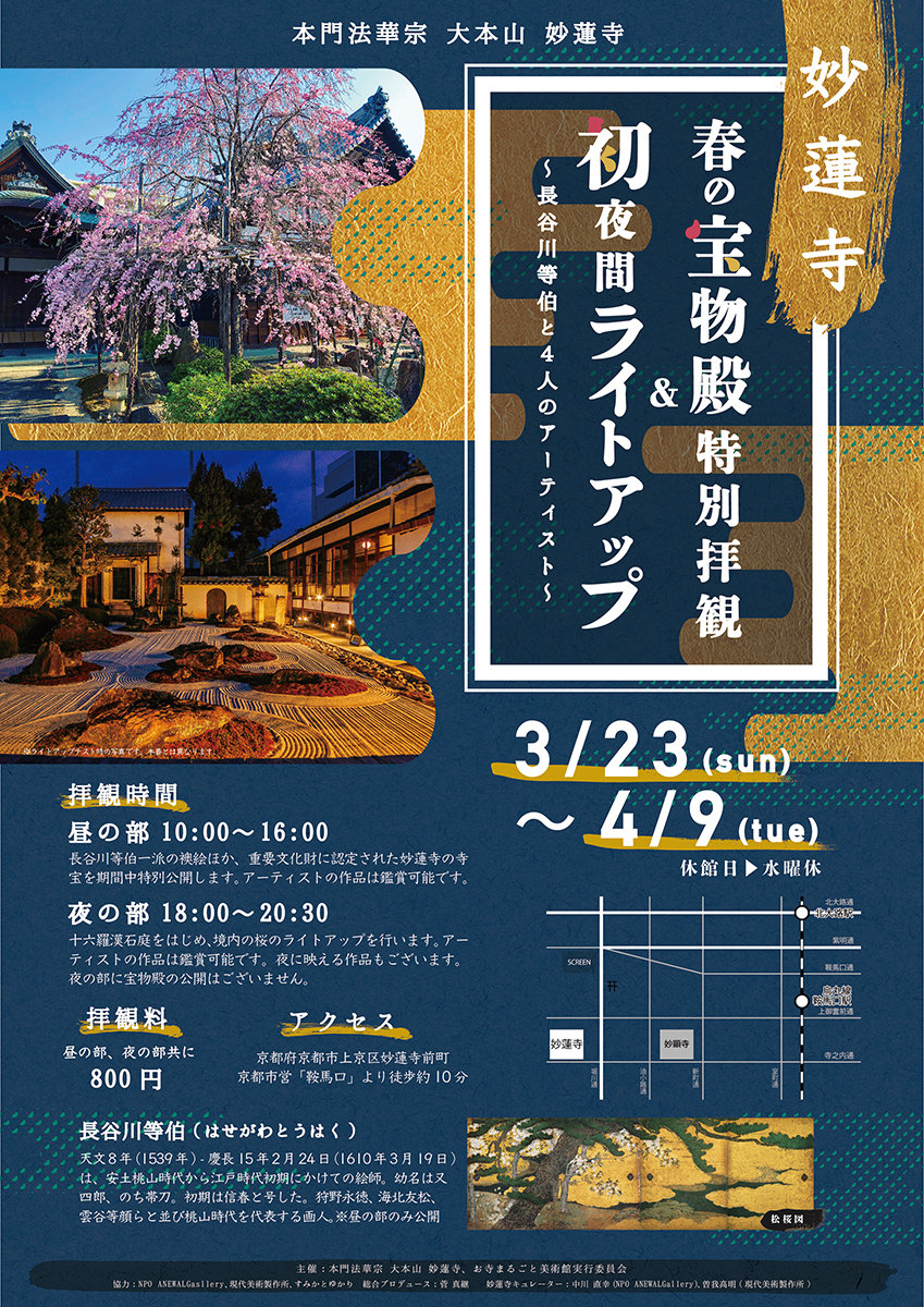 2019年春 妙蓮寺 7